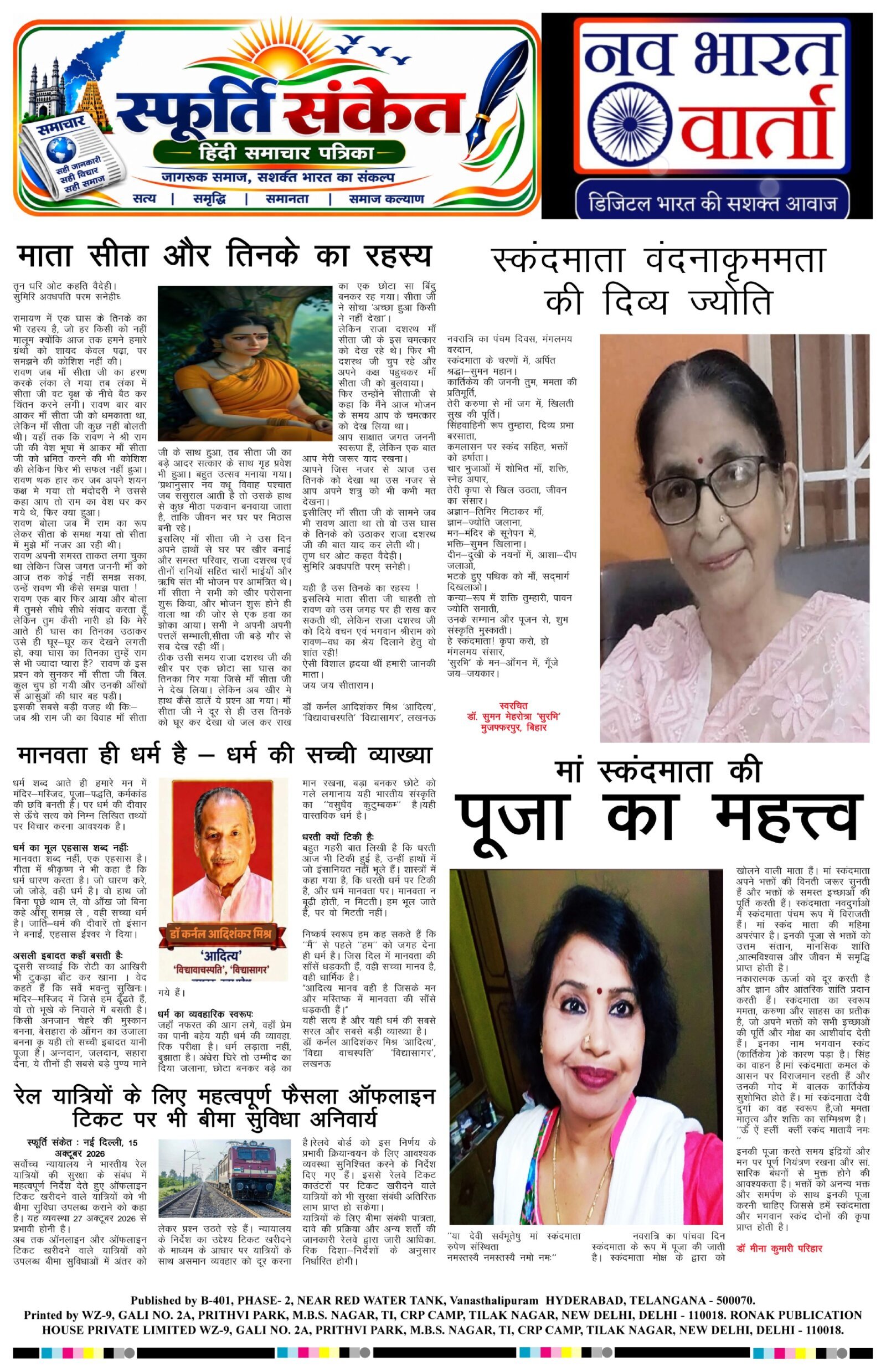 SPHURTI SANKET – October 17, 2026 – Page 4