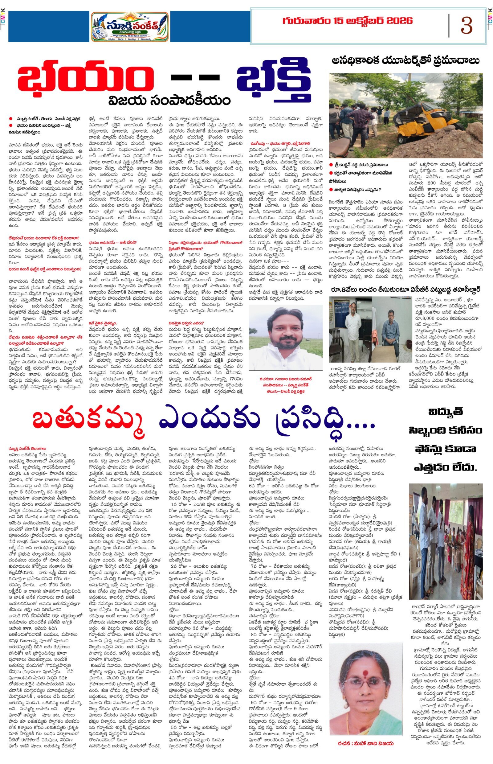 SPHURTI SANKET – October 17, 2026 – Page 3