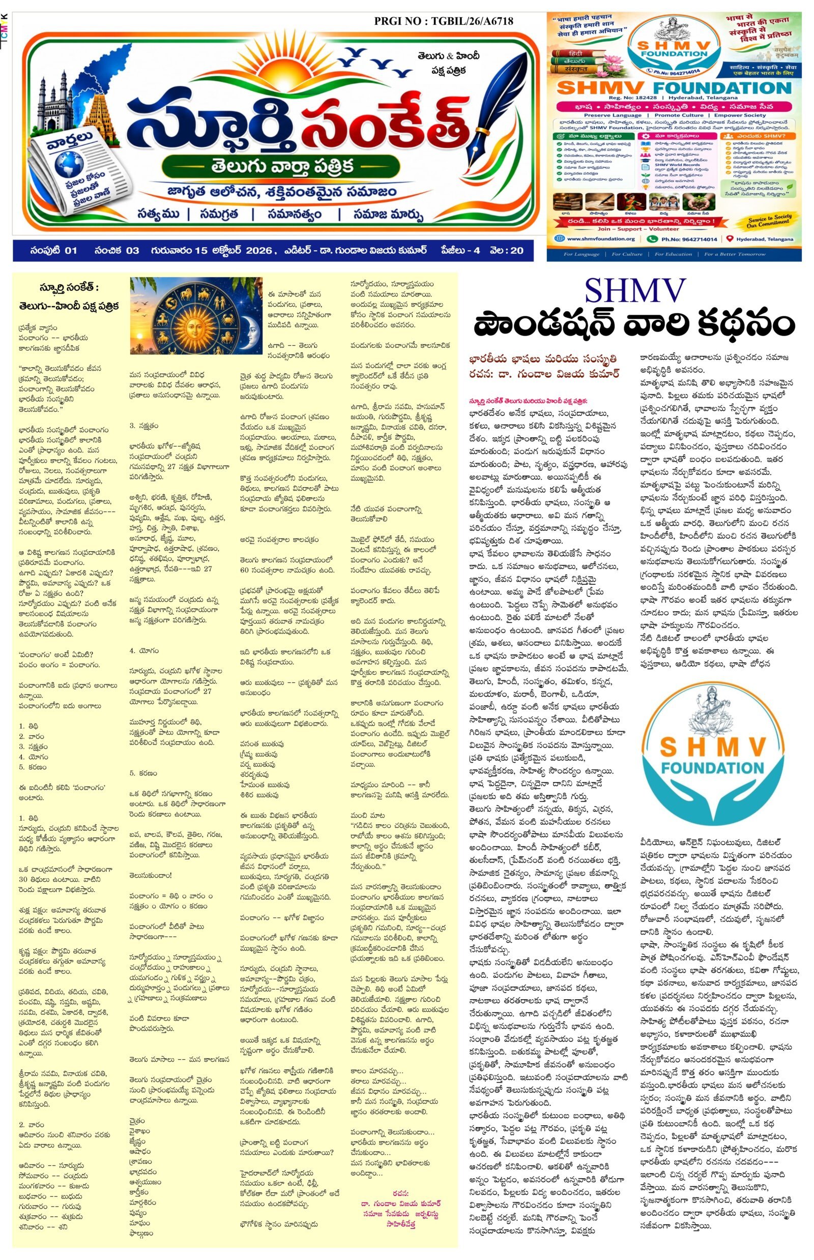 SPHURTI SANKET – October 17, 2026 – Page 1